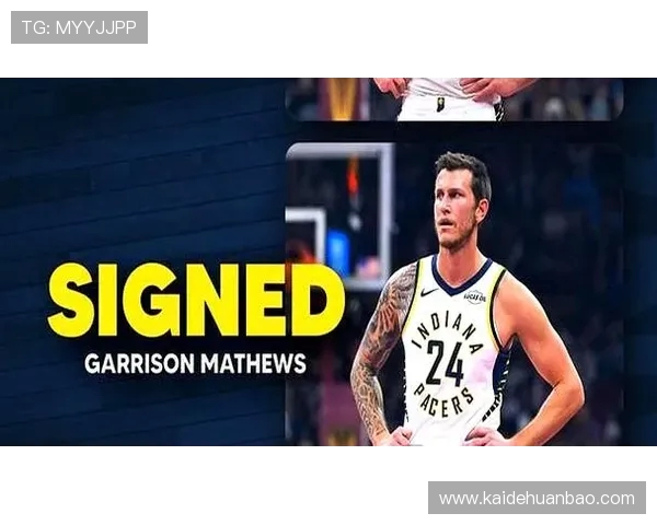 美记曝步行者无保障签米卡波特 裁掉马修斯调整阵容备战新赛季运作